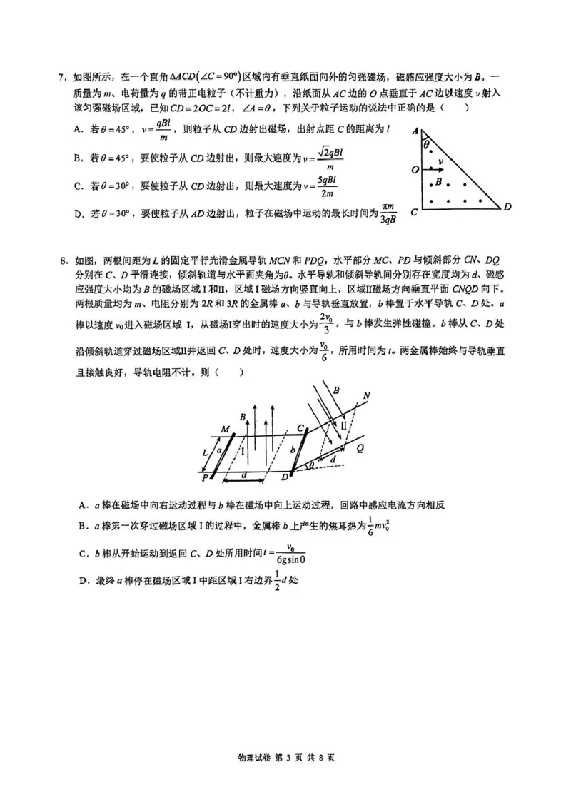 福建省厦门双十中学2024-2025学年高二下学期4月期中考试物理PDF版含解析_2024-2025高二（7-7月题库）_2025年6月试卷_0603福建省厦门双十中学2024-2025学年高二下学期4月期中考试