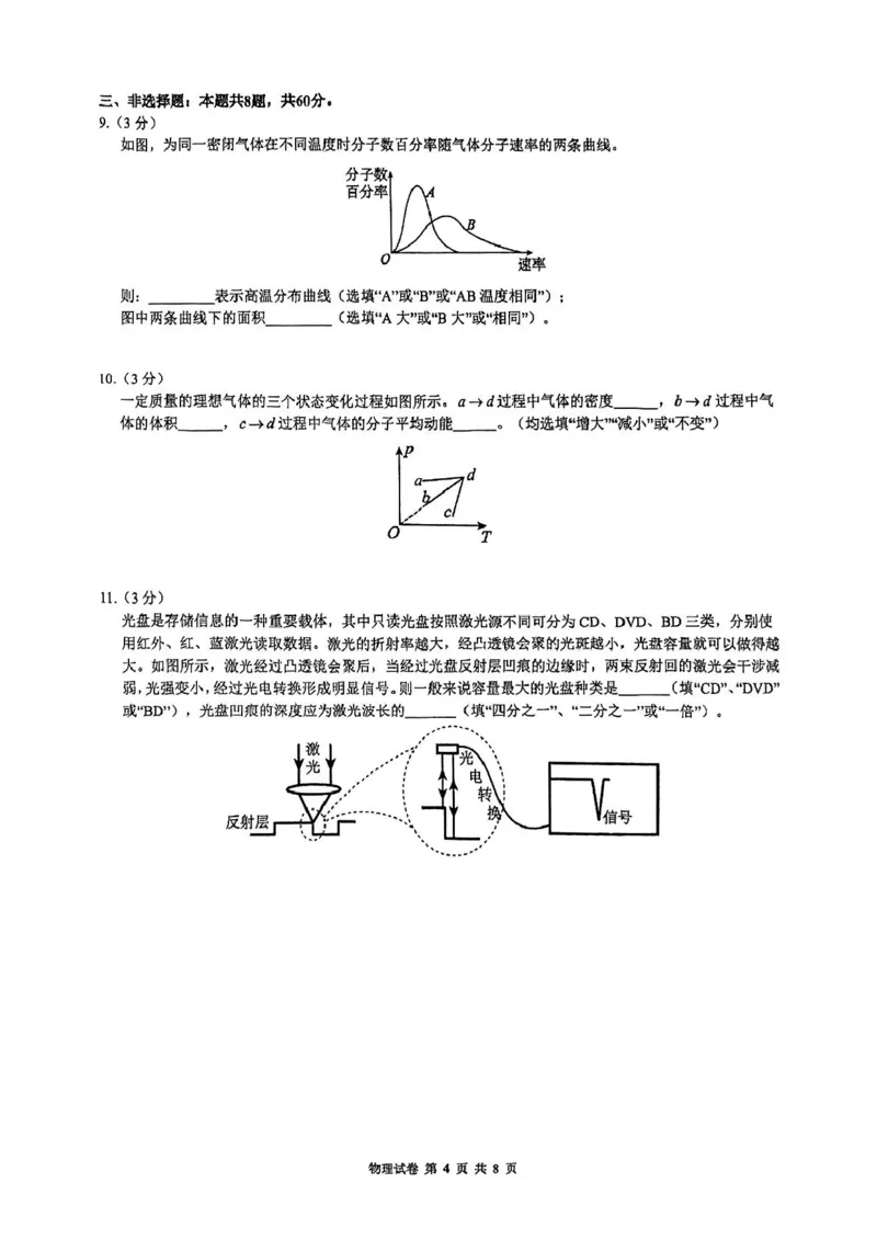 福建省厦门双十中学2024-2025学年高二下学期4月期中考试物理PDF版含解析_2024-2025高二（7-7月题库）_2025年6月试卷_0603福建省厦门双十中学2024-2025学年高二下学期4月期中考试