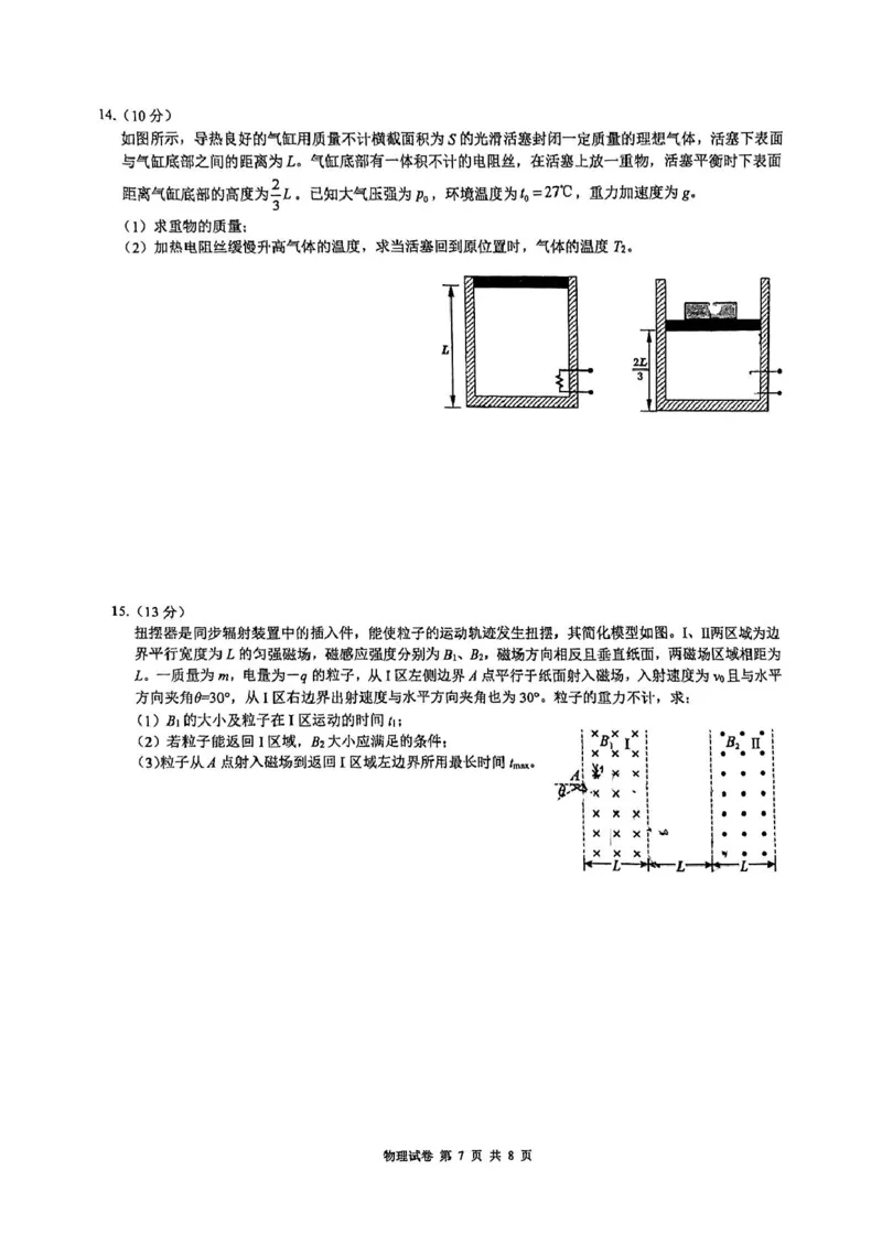 福建省厦门双十中学2024-2025学年高二下学期4月期中考试物理PDF版含解析_2024-2025高二（7-7月题库）_2025年6月试卷_0603福建省厦门双十中学2024-2025学年高二下学期4月期中考试