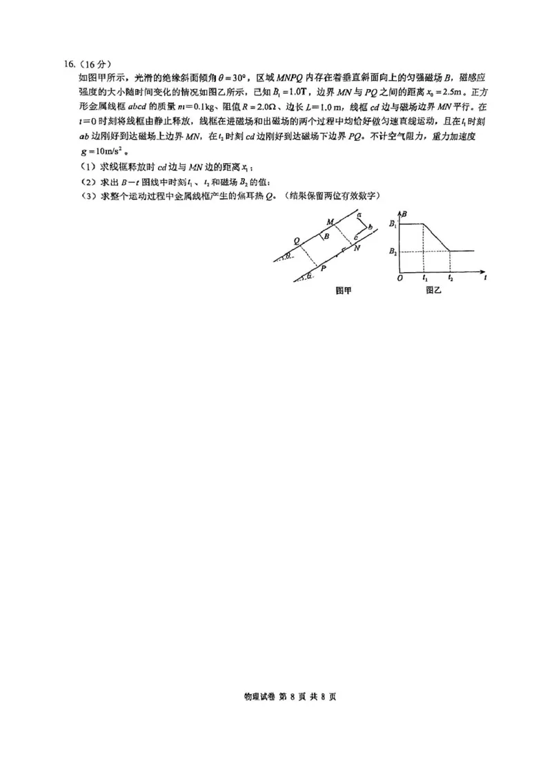 福建省厦门双十中学2024-2025学年高二下学期4月期中考试物理PDF版含解析_2024-2025高二（7-7月题库）_2025年6月试卷_0603福建省厦门双十中学2024-2025学年高二下学期4月期中考试