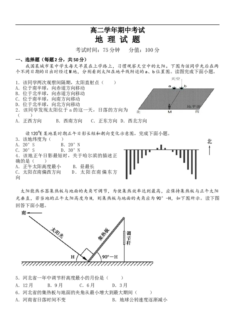 高二地理试题_2025年11月高二试卷_251115黑龙江省牡丹江市第一高级中学2025-2026学年高二上学期11月期中考试