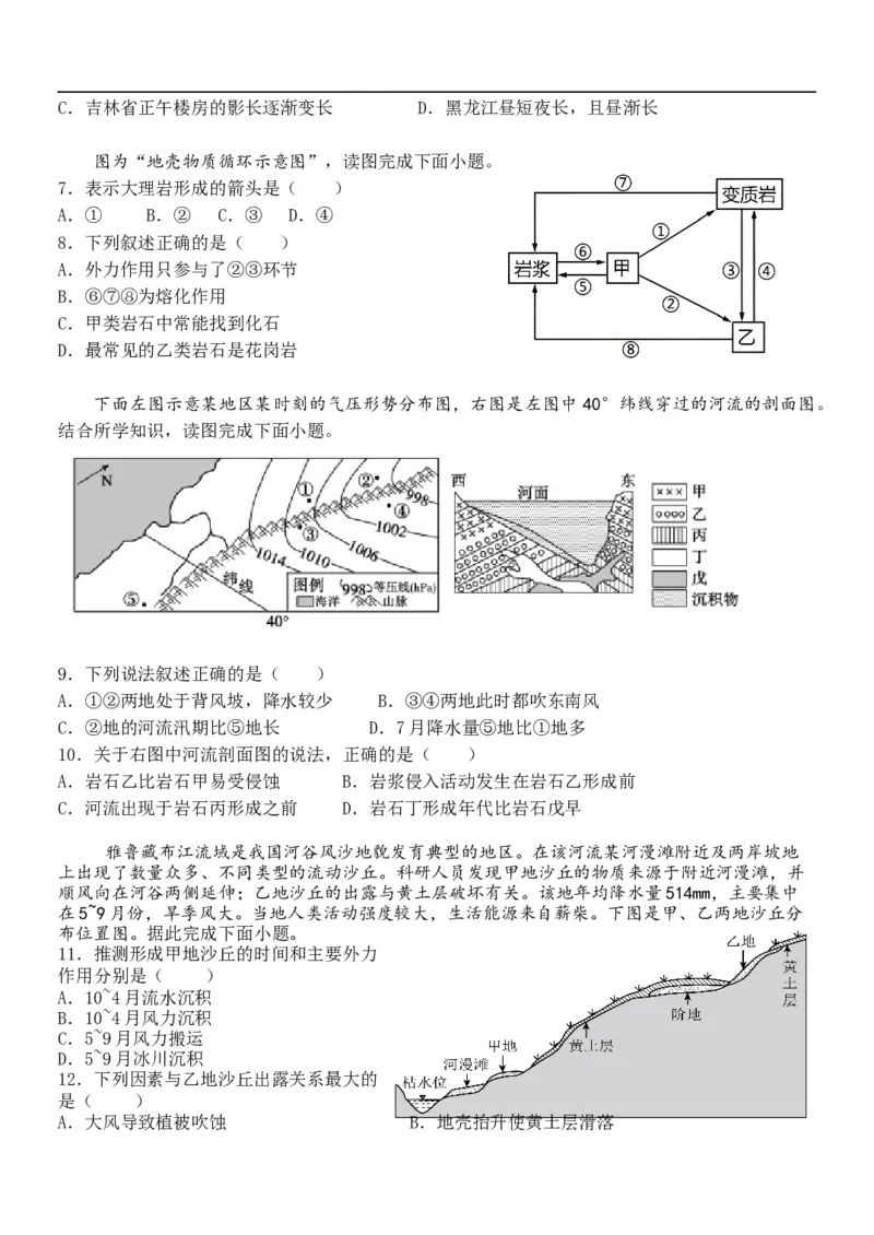 高二地理试题_2025年11月高二试卷_251115黑龙江省牡丹江市第一高级中学2025-2026学年高二上学期11月期中考试