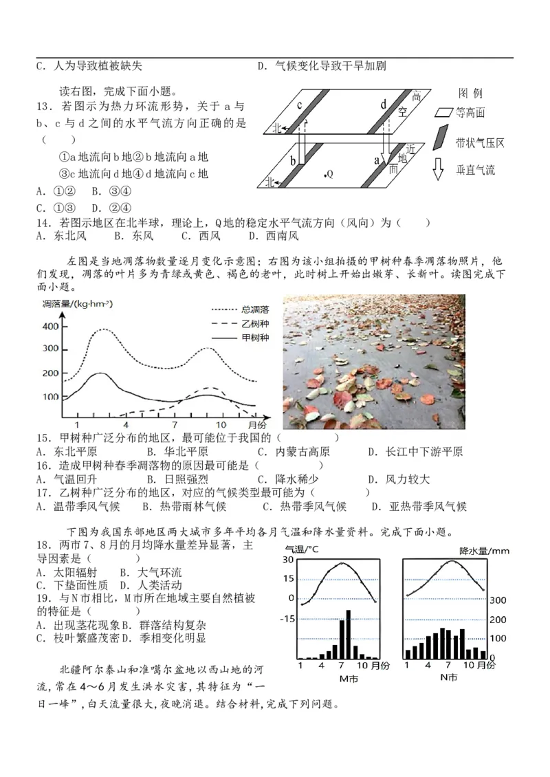 高二地理试题_2025年11月高二试卷_251115黑龙江省牡丹江市第一高级中学2025-2026学年高二上学期11月期中考试