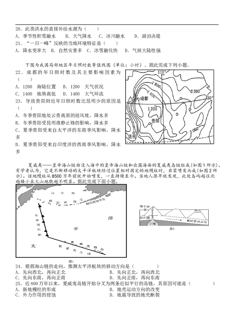 高二地理试题_2025年11月高二试卷_251115黑龙江省牡丹江市第一高级中学2025-2026学年高二上学期11月期中考试