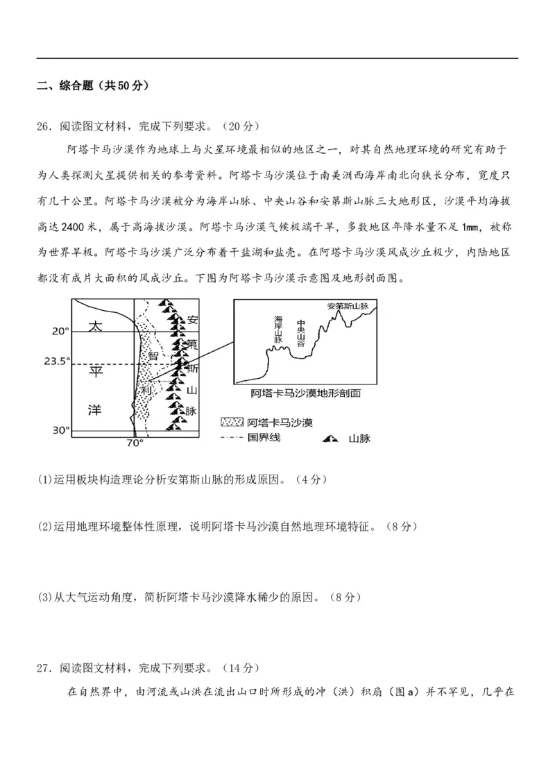 高二地理试题_2025年11月高二试卷_251115黑龙江省牡丹江市第一高级中学2025-2026学年高二上学期11月期中考试