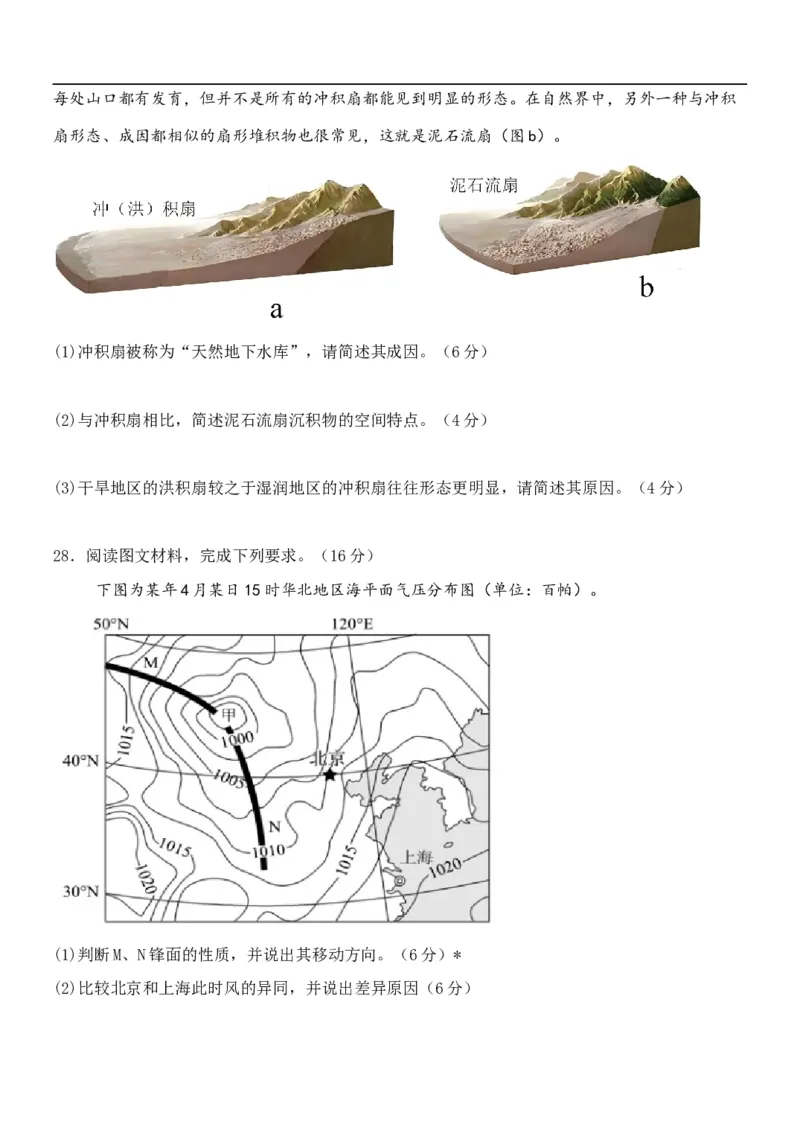 高二地理试题_2025年11月高二试卷_251115黑龙江省牡丹江市第一高级中学2025-2026学年高二上学期11月期中考试