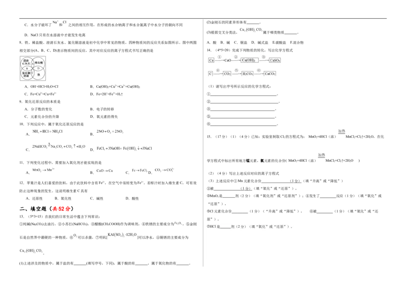 高一年级化学试卷_2025年10月高二试卷_251009新疆维吾尔自治区喀什地区巴楚县第一中学2025-2026学年高二上学期9月月考