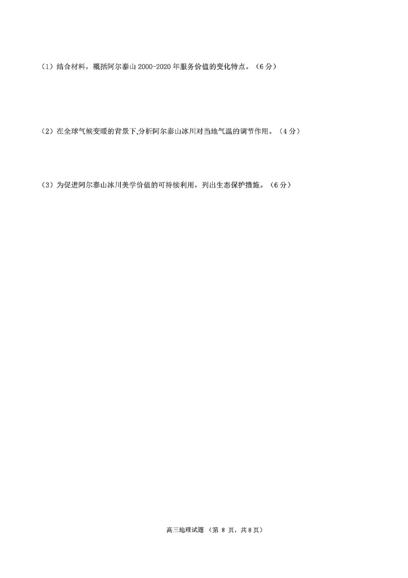 地理-江苏G4联考2026届高三年级上学期12月测试(南师附中、天一、海安、海门)_2024-2026高三（6-6月题库）_2025年12月高三试卷