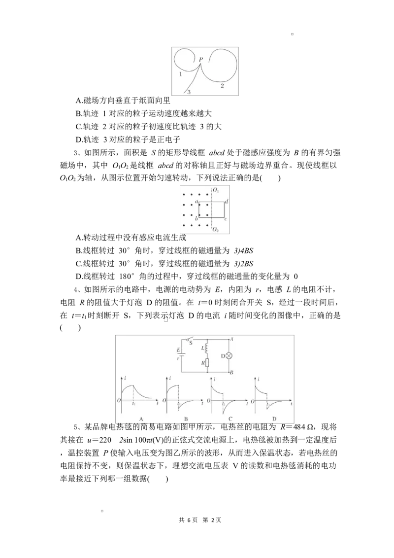高二物理试题_2024-2025高二（7-7月题库）_2025年04月试卷(1)_0419湖北省部分高中协作体2024-2025学年高二下学期4月期中联考