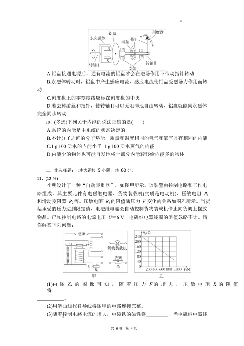 高二物理试题_2024-2025高二（7-7月题库）_2025年04月试卷(1)_0419湖北省部分高中协作体2024-2025学年高二下学期4月期中联考
