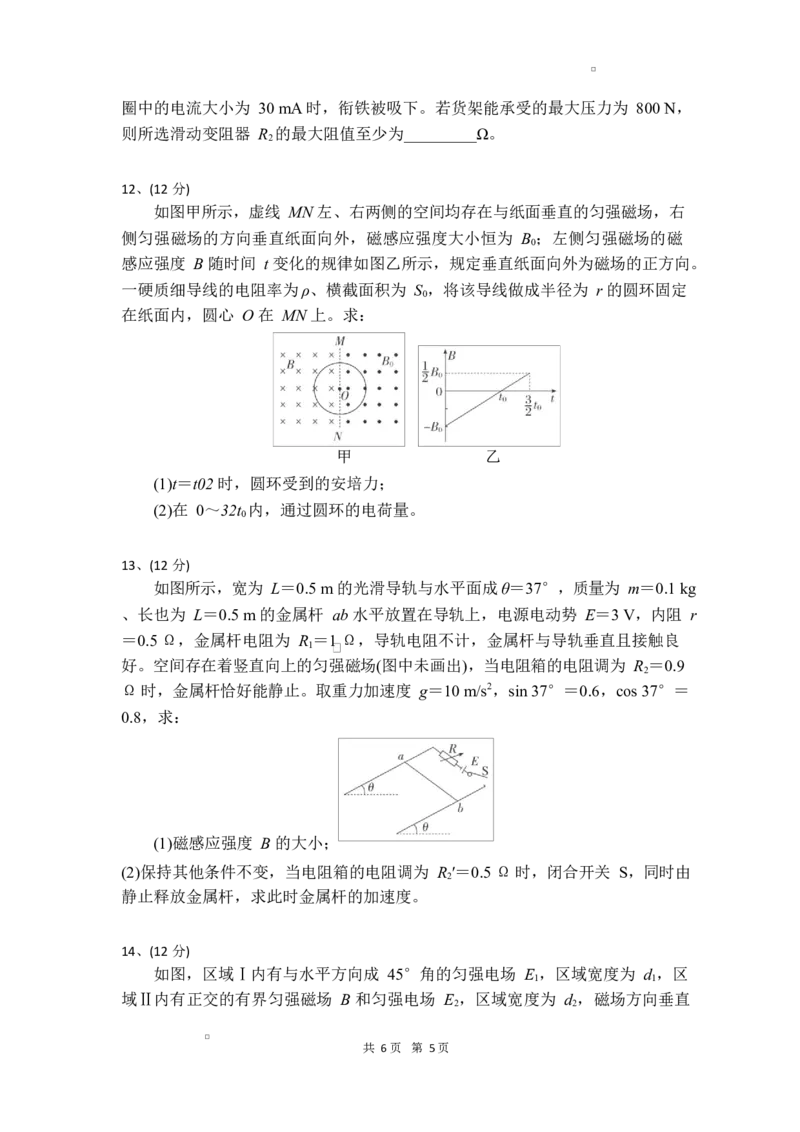 高二物理试题_2024-2025高二（7-7月题库）_2025年04月试卷(1)_0419湖北省部分高中协作体2024-2025学年高二下学期4月期中联考