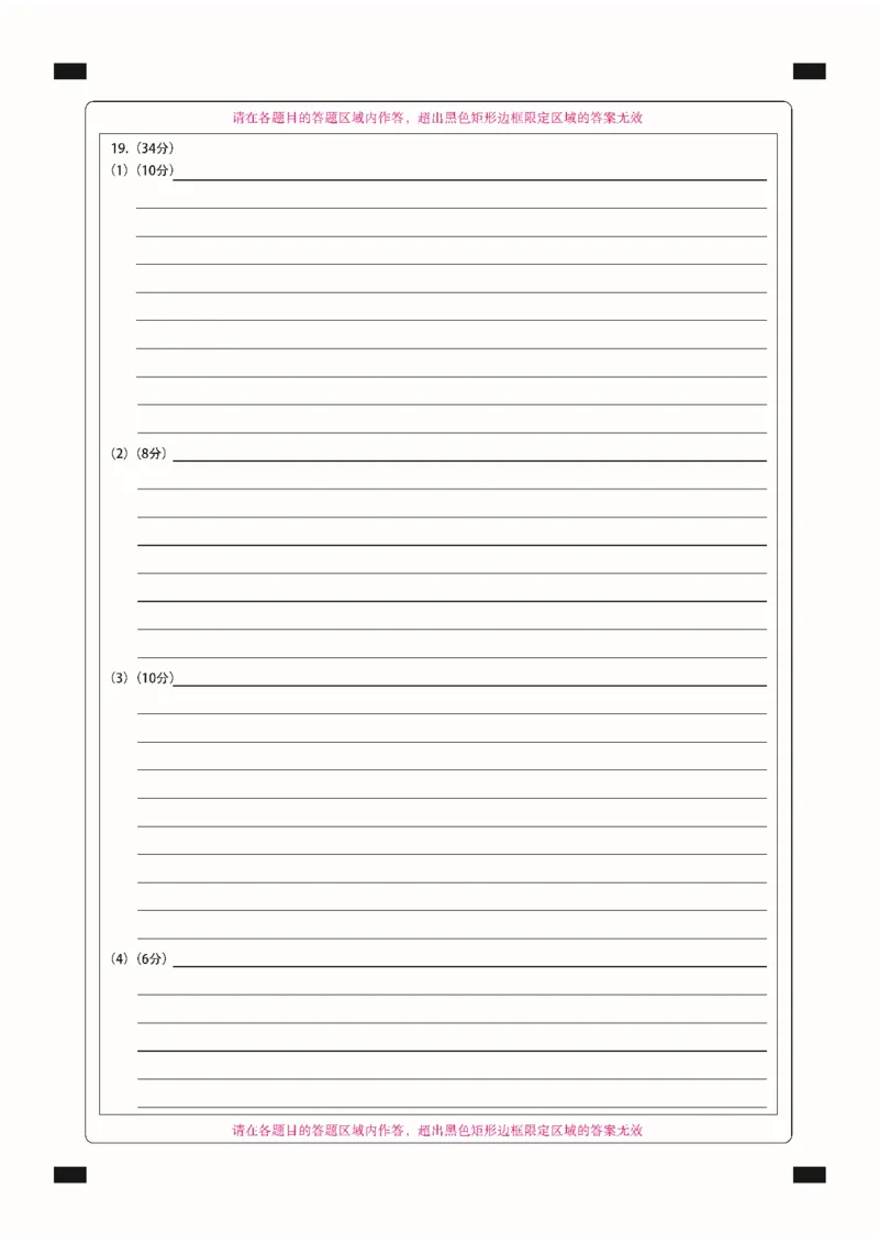 高二思想政治答题卡定稿_2025年11月高二试卷_251117黑龙江省绥化市新时代2025-2026学年高二上学期11月期中联考（全）