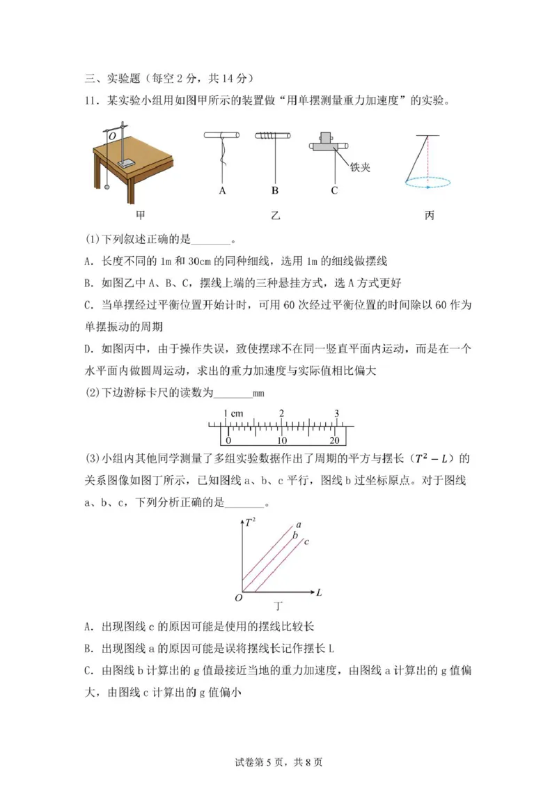荆州中学2024-2025学年高二下学期起点考试物理试卷_2024-2025高二（7-7月题库）_2025年03月试卷_0306湖北省荆州中学2024-2025学年高二下学期起点考试