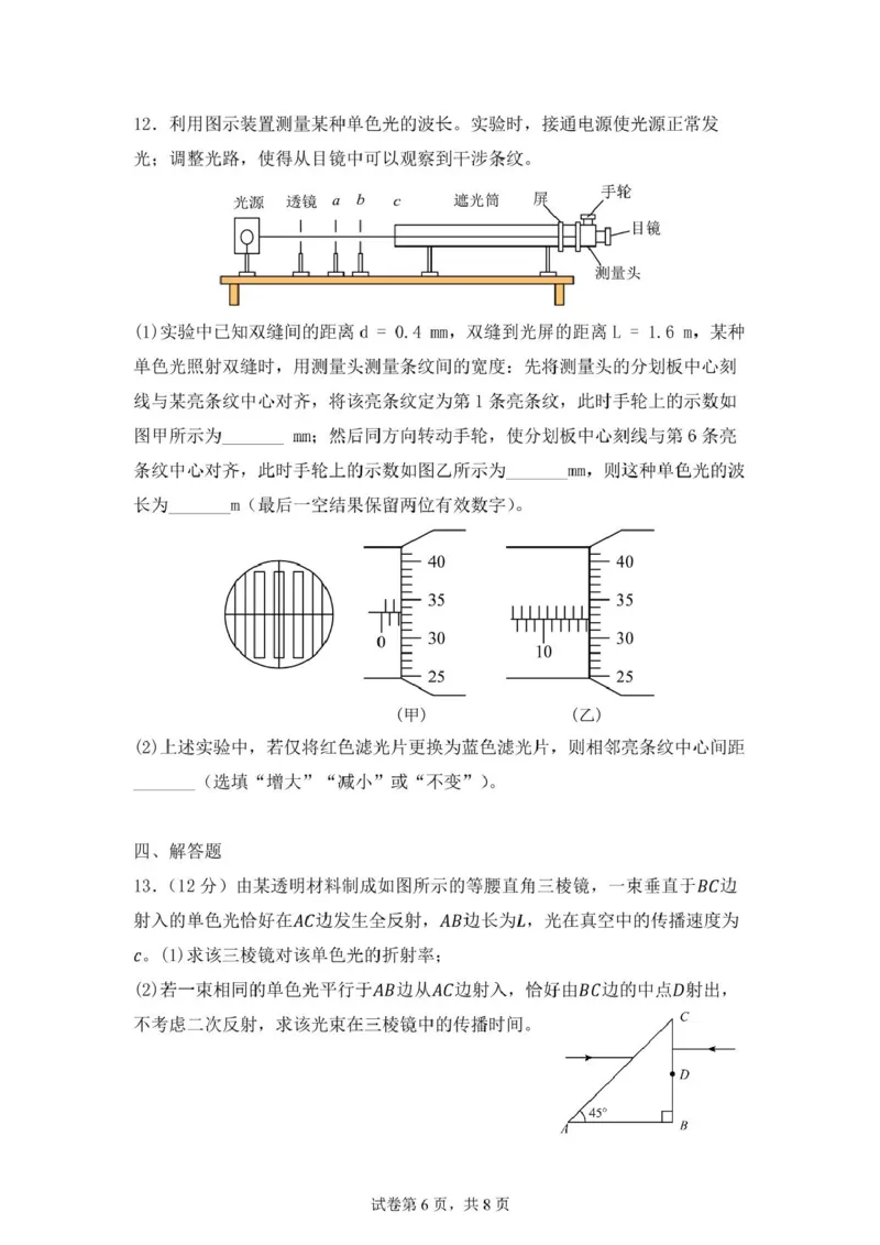 荆州中学2024-2025学年高二下学期起点考试物理试卷_2024-2025高二（7-7月题库）_2025年03月试卷_0306湖北省荆州中学2024-2025学年高二下学期起点考试