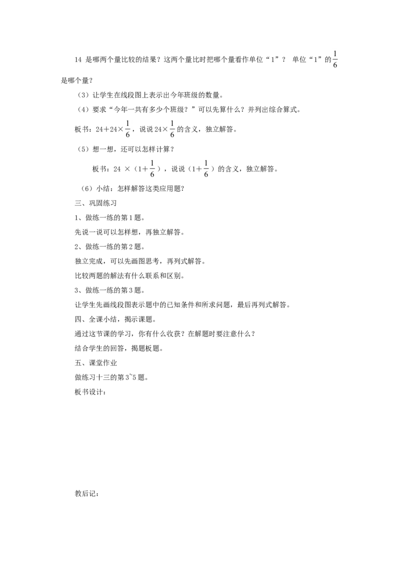 《分数四则混合运算（4）》教学案2_小学1-6年级全部试卷_数学_六年级_3-11-3、小学六年级数学上册_3-11-3-3、课件、讲义、教案_数学苏教版6年级上_教案
