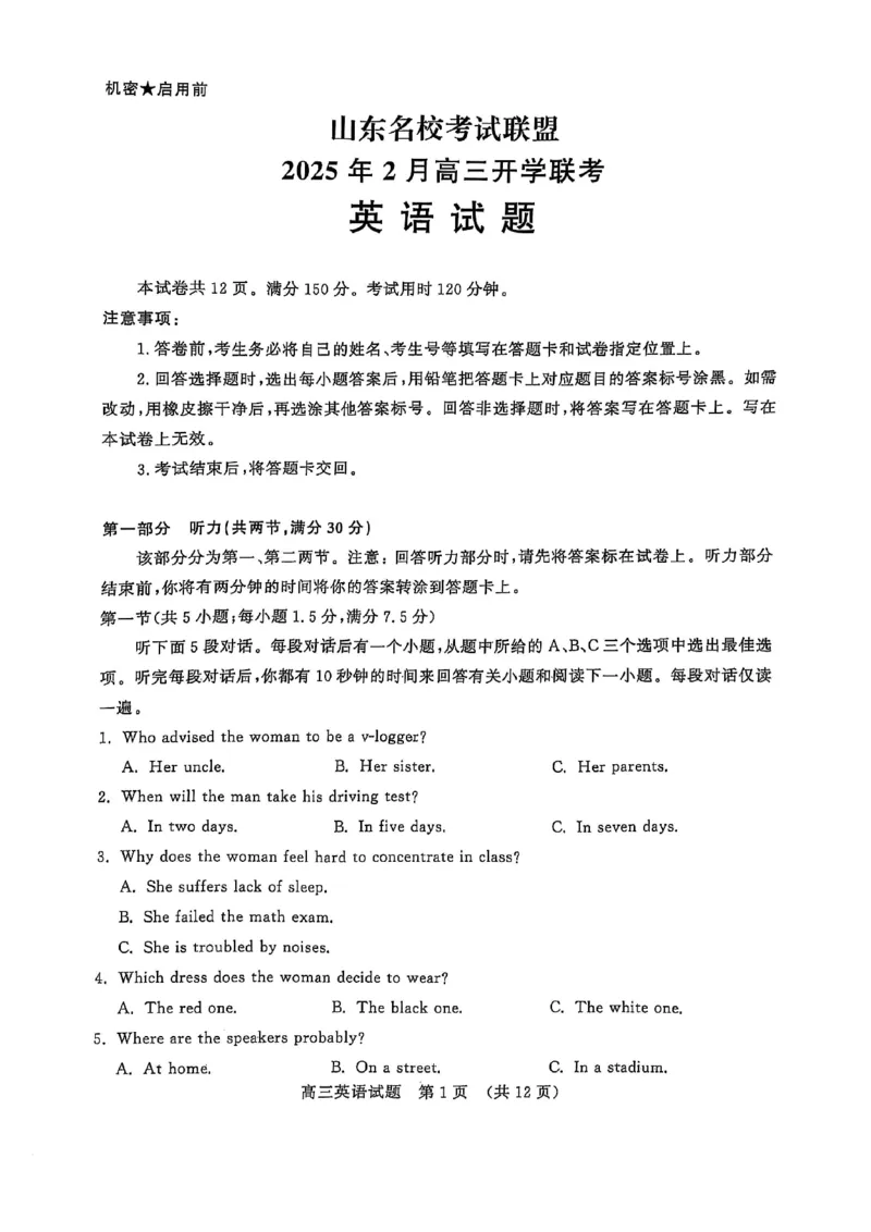 英语试题_2024-2025高三（6-6月题库）_2025年02月试卷_02172025届山东省名校联盟高三下学期2月开学考试（全科）_2025届山东省名校联盟高三下学期2月开学考试英语（含听力音频及听力原文）