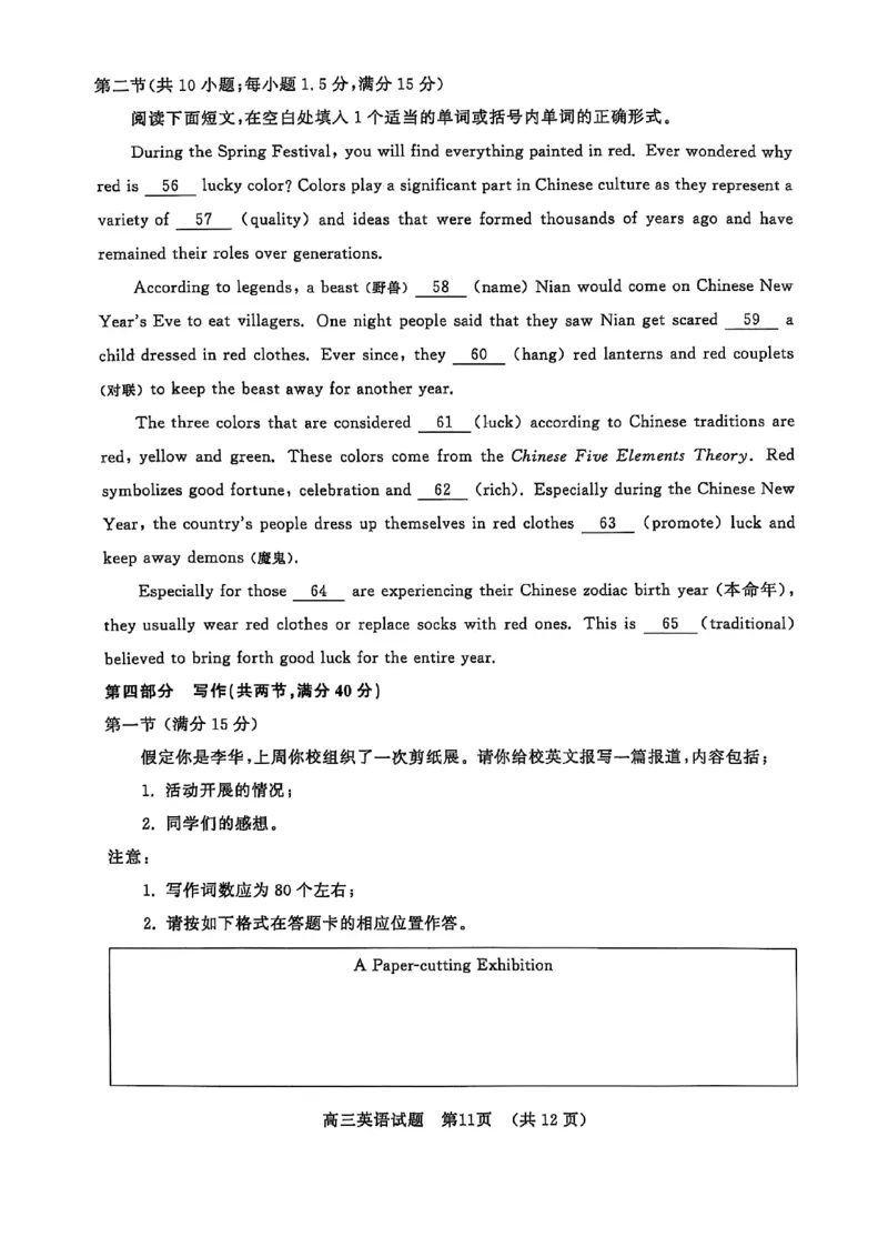 英语试题_2024-2025高三（6-6月题库）_2025年02月试卷_02172025届山东省名校联盟高三下学期2月开学考试（全科）_2025届山东省名校联盟高三下学期2月开学考试英语（含听力音频及听力原文）