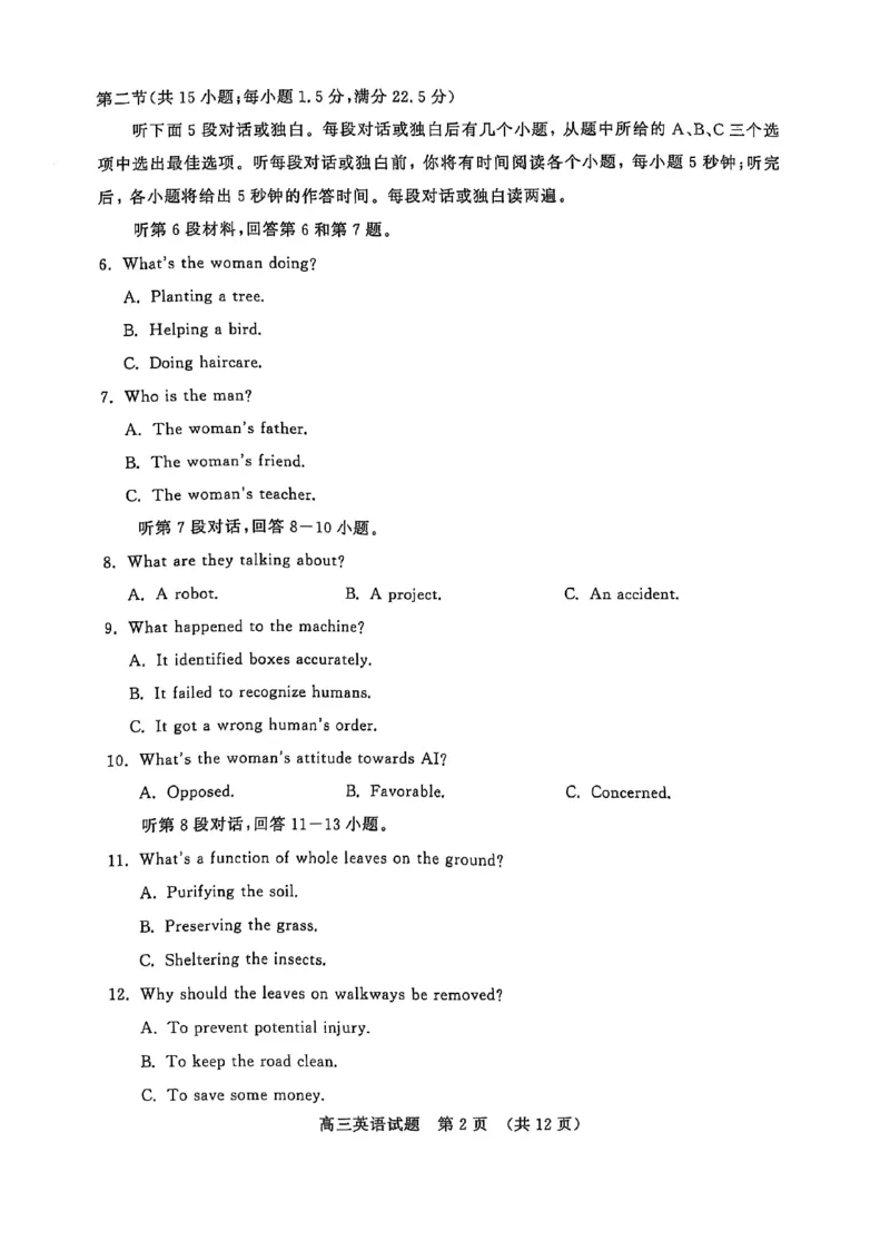 英语试题_2024-2025高三（6-6月题库）_2025年02月试卷_02172025届山东省名校联盟高三下学期2月开学考试（全科）_2025届山东省名校联盟高三下学期2月开学考试英语（含听力音频及听力原文）