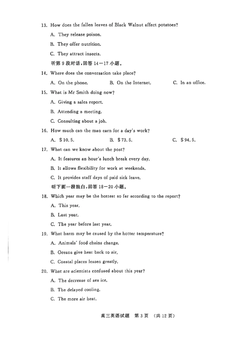 英语试题_2024-2025高三（6-6月题库）_2025年02月试卷_02172025届山东省名校联盟高三下学期2月开学考试（全科）_2025届山东省名校联盟高三下学期2月开学考试英语（含听力音频及听力原文）