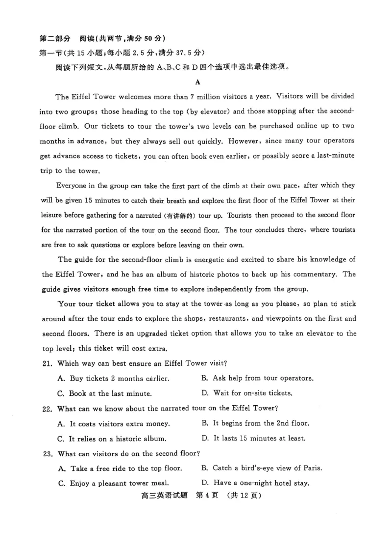 英语试题_2024-2025高三（6-6月题库）_2025年02月试卷_02172025届山东省名校联盟高三下学期2月开学考试（全科）_2025届山东省名校联盟高三下学期2月开学考试英语（含听力音频及听力原文）