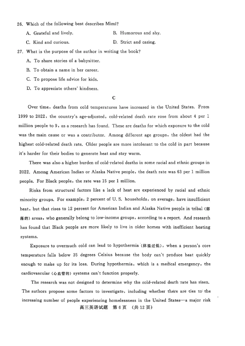 英语试题_2024-2025高三（6-6月题库）_2025年02月试卷_02172025届山东省名校联盟高三下学期2月开学考试（全科）_2025届山东省名校联盟高三下学期2月开学考试英语（含听力音频及听力原文）