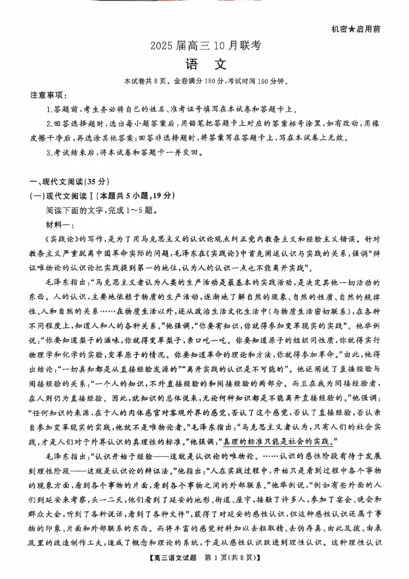 语文_2024-2025高三（6-6月题库）_2024年10月试卷_1028山西省三重教育2025届高三10月联考_山西省三重教育2025届10月联考语文