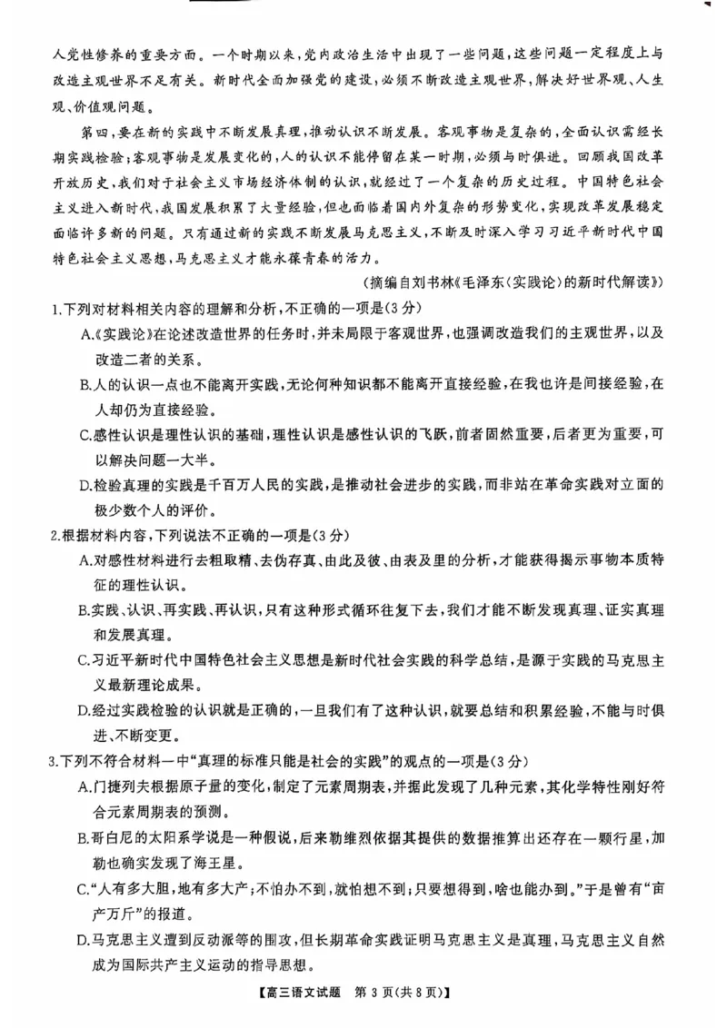 语文_2024-2025高三（6-6月题库）_2024年10月试卷_1028山西省三重教育2025届高三10月联考_山西省三重教育2025届10月联考语文