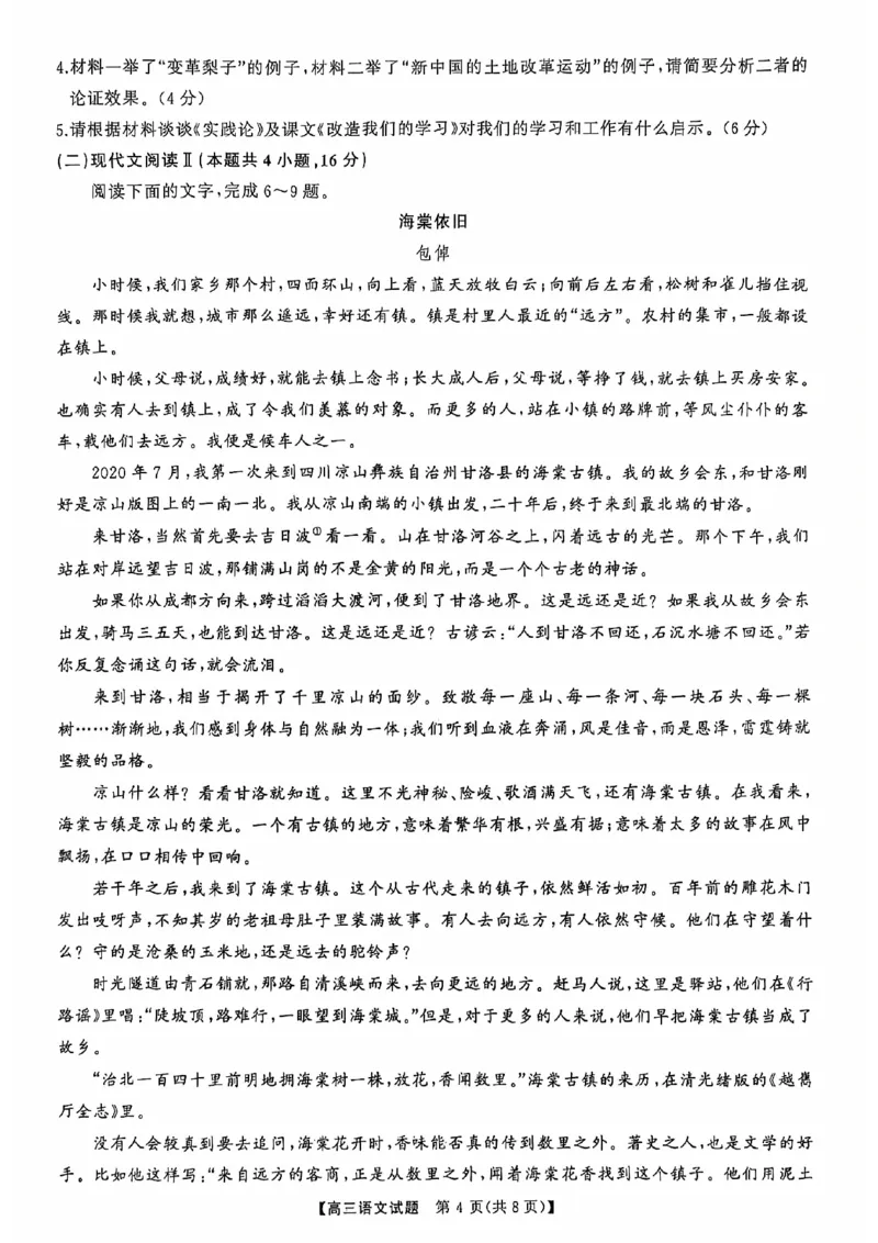 语文_2024-2025高三（6-6月题库）_2024年10月试卷_1028山西省三重教育2025届高三10月联考_山西省三重教育2025届10月联考语文