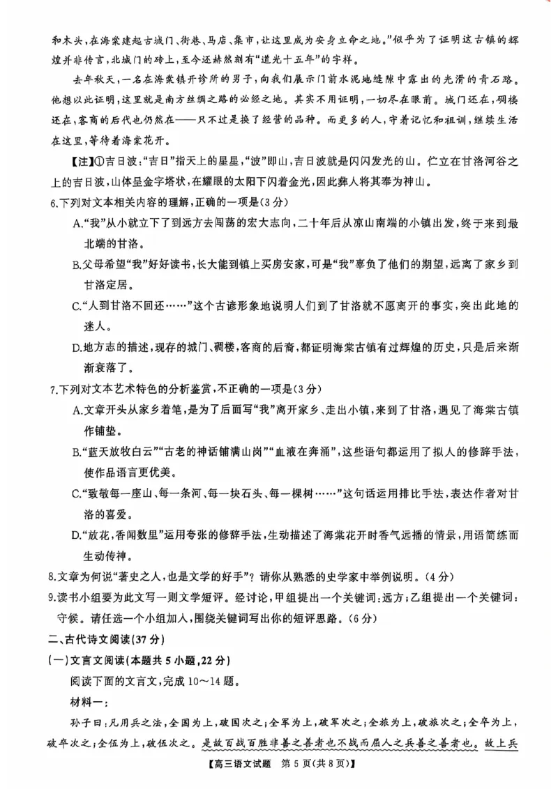 语文_2024-2025高三（6-6月题库）_2024年10月试卷_1028山西省三重教育2025届高三10月联考_山西省三重教育2025届10月联考语文