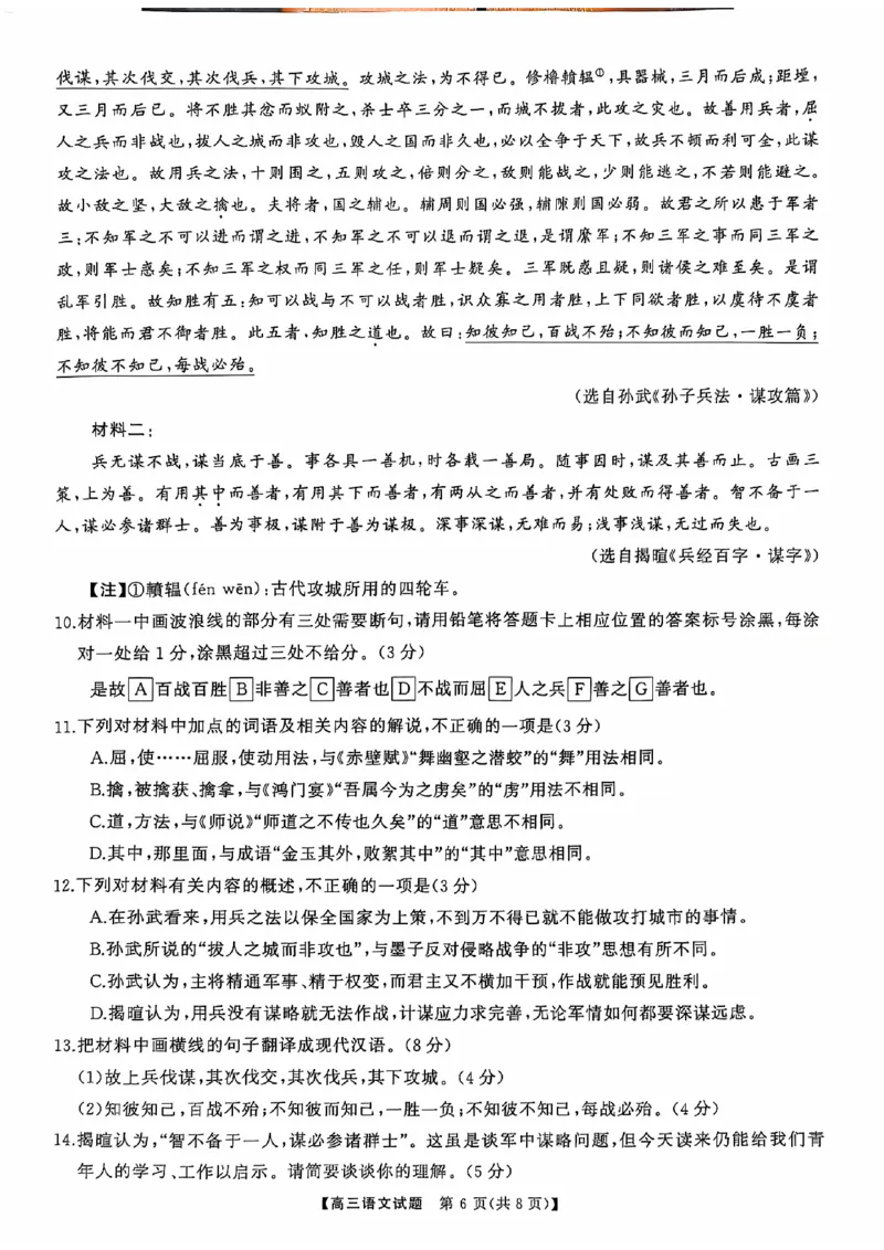 语文_2024-2025高三（6-6月题库）_2024年10月试卷_1028山西省三重教育2025届高三10月联考_山西省三重教育2025届10月联考语文
