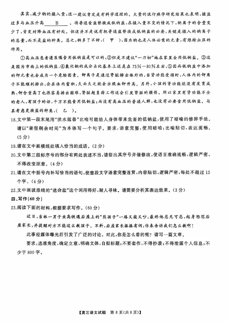 语文_2024-2025高三（6-6月题库）_2024年10月试卷_1028山西省三重教育2025届高三10月联考_山西省三重教育2025届10月联考语文