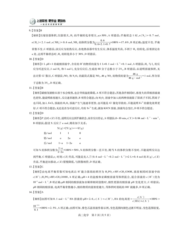 江西省上进联考2025-2026学年高二上学期11月期中考试&middot;化学答案_2025年11月高二试卷_251114江西省上进联考2025-2026学年高二上学期11月期中考试（全）