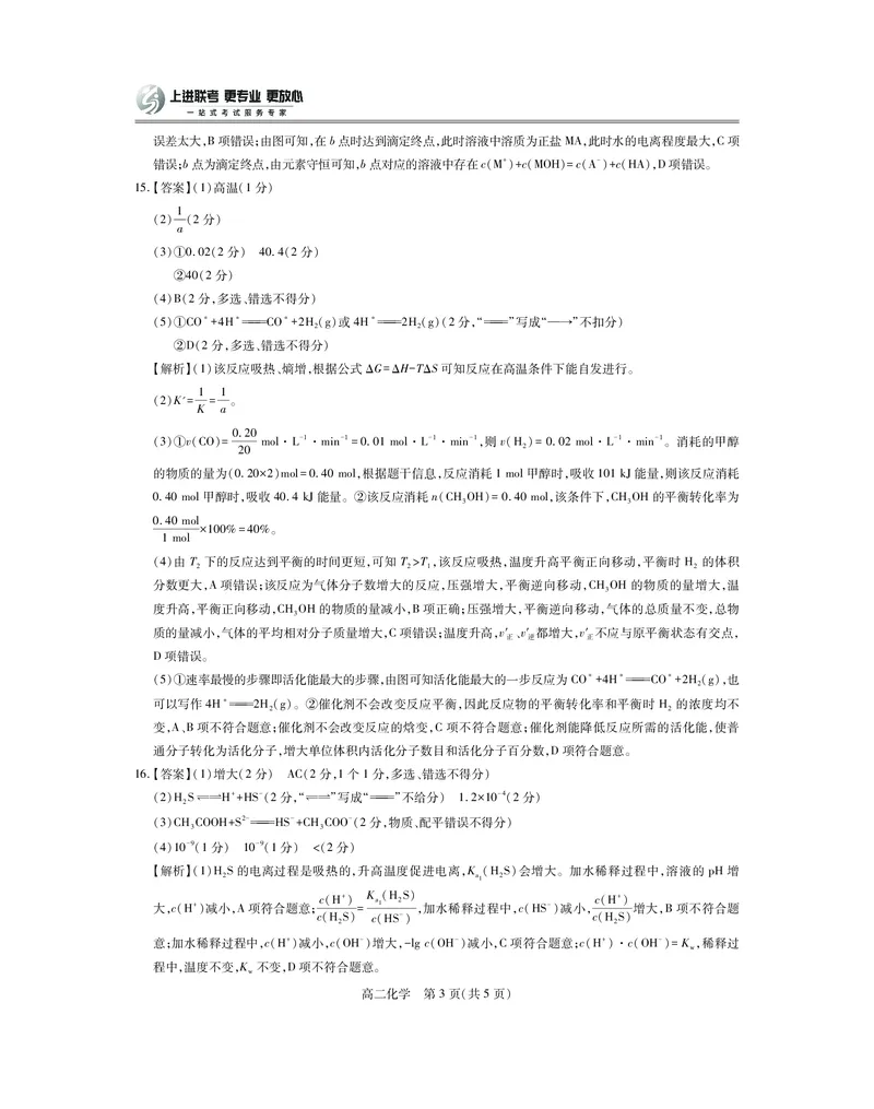 江西省上进联考2025-2026学年高二上学期11月期中考试&middot;化学答案_2025年11月高二试卷_251114江西省上进联考2025-2026学年高二上学期11月期中考试（全）
