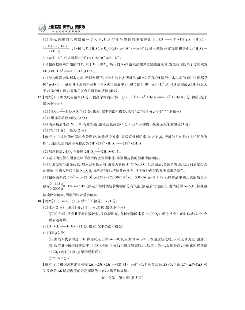江西省上进联考2025-2026学年高二上学期11月期中考试&middot;化学答案_2025年11月高二试卷_251114江西省上进联考2025-2026学年高二上学期11月期中考试（全）