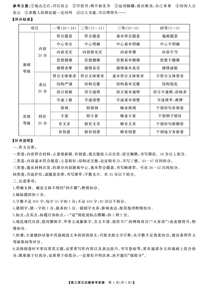 语文答案_2024-2025高三（6-6月题库）_2024年11月试卷_1121湖南省三湘名校教育联盟2025届高三上学期第二次大联考_湖南省三湘名校教育联盟2025届高三上学期第二次大联考语文