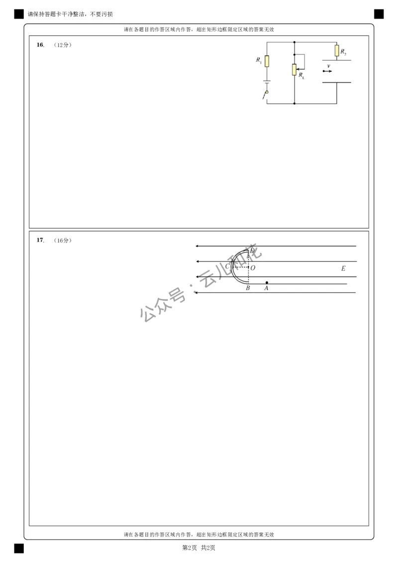 物理答题卡__2024-2025高二（7-7月题库）_2024年12月试卷_1227四川省绵阳市南山中学2024-2025学年高二上学期12月月考