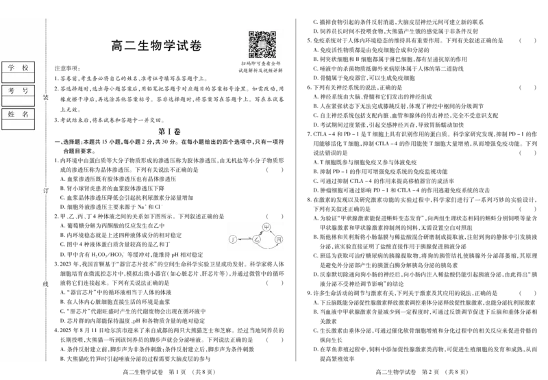 生物卷高二期中定稿_2025年11月高二试卷_251117黑龙江省绥化市新时代2025-2026学年高二上学期11月期中联考（全）_黑龙江省绥化市新时代2025-2026学年高二上学期11月期中联考生物试题含答案