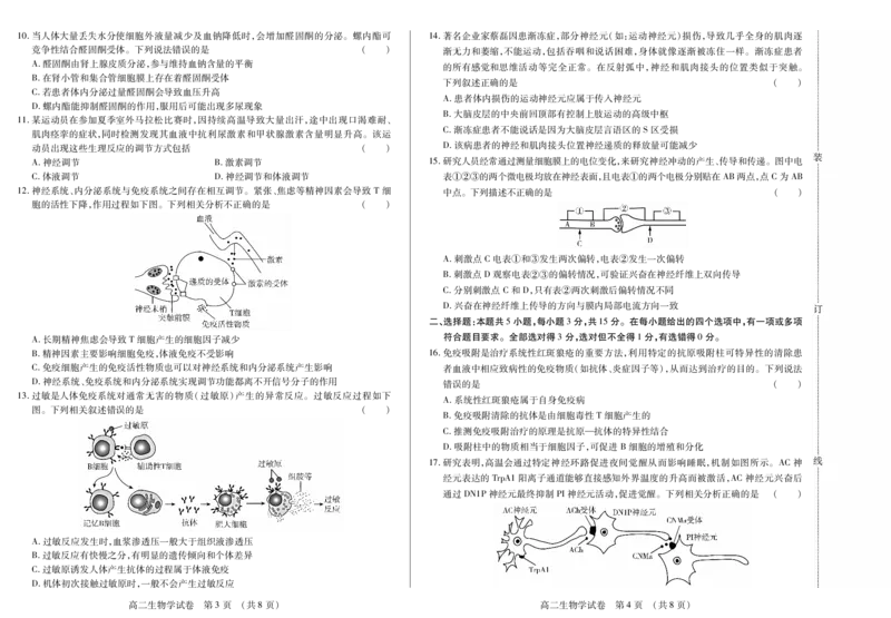 生物卷高二期中定稿_2025年11月高二试卷_251117黑龙江省绥化市新时代2025-2026学年高二上学期11月期中联考（全）_黑龙江省绥化市新时代2025-2026学年高二上学期11月期中联考生物试题含答案