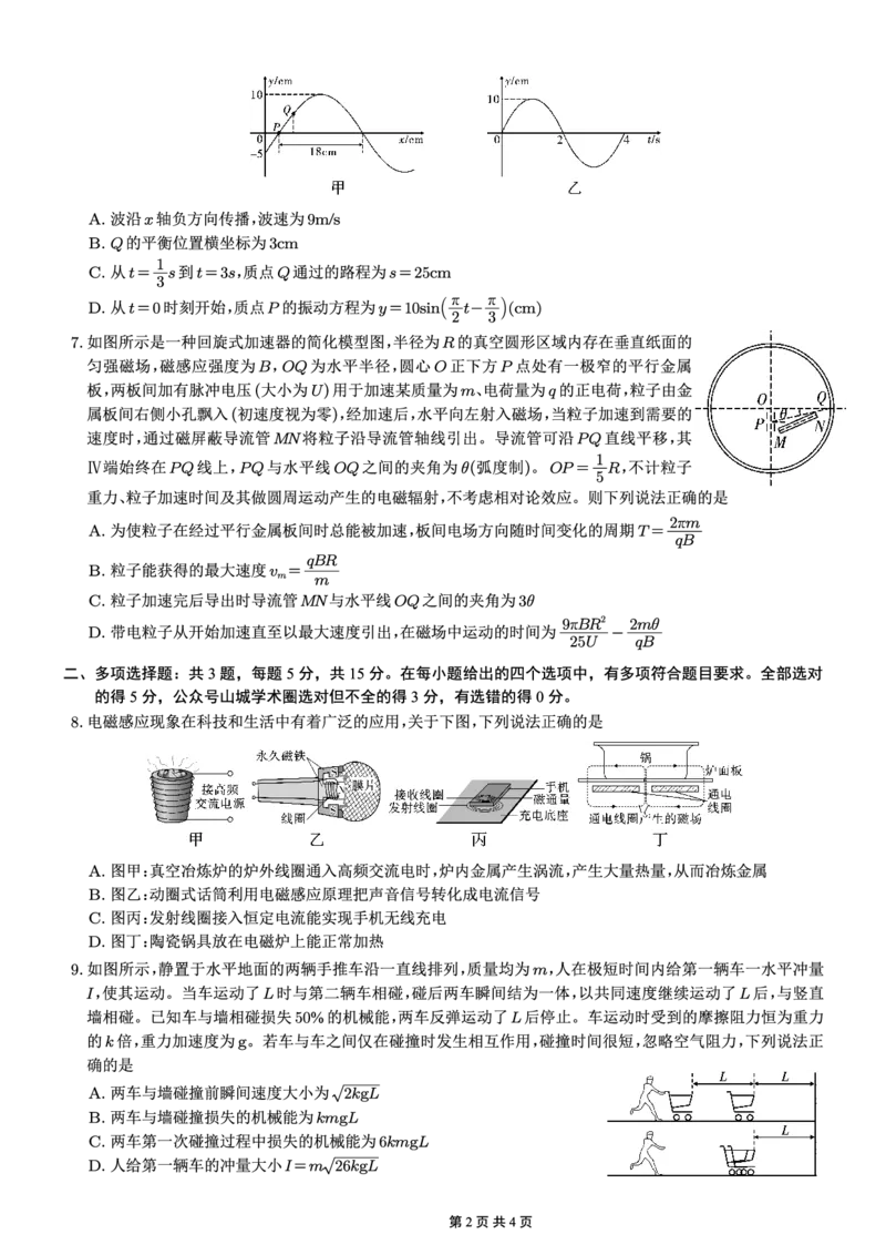 重庆市第一中学校2025-2026学年高三上学期12月月考物理_2024-2026高三（6-6月题库）_2026年01月高三试卷_0104重庆市第一中学校2025-2026学年高三上学期12月月考（全）