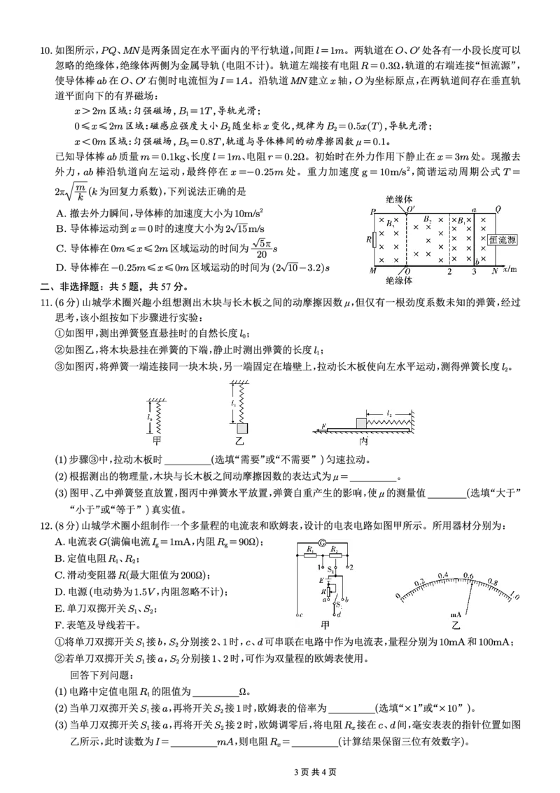 重庆市第一中学校2025-2026学年高三上学期12月月考物理_2024-2026高三（6-6月题库）_2026年01月高三试卷_0104重庆市第一中学校2025-2026学年高三上学期12月月考（全）