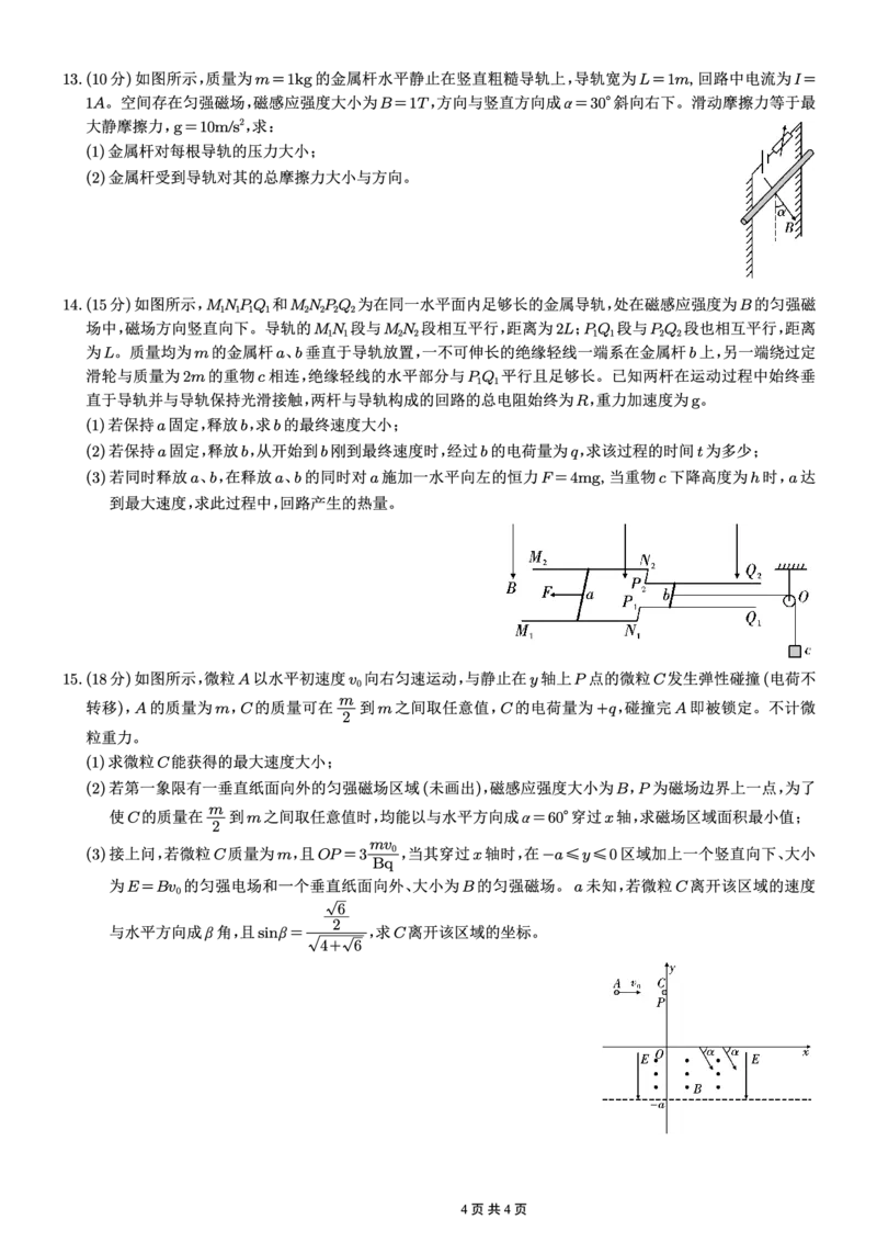 重庆市第一中学校2025-2026学年高三上学期12月月考物理_2024-2026高三（6-6月题库）_2026年01月高三试卷_0104重庆市第一中学校2025-2026学年高三上学期12月月考（全）