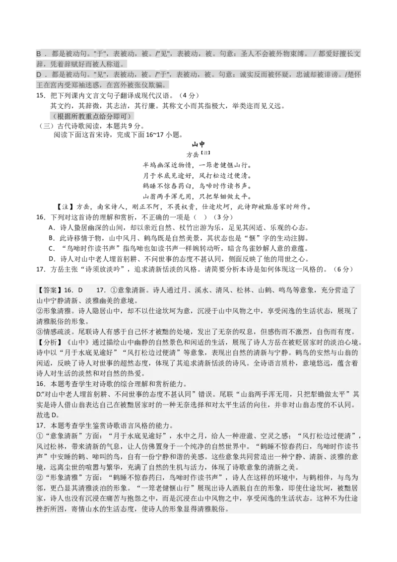 高二期末考试语文答案_2024-2025高二（7-7月题库）_2026年1月高二_260131黑龙江省牡丹江市第二高级中学2025-2026学年高二上学期期末（全）