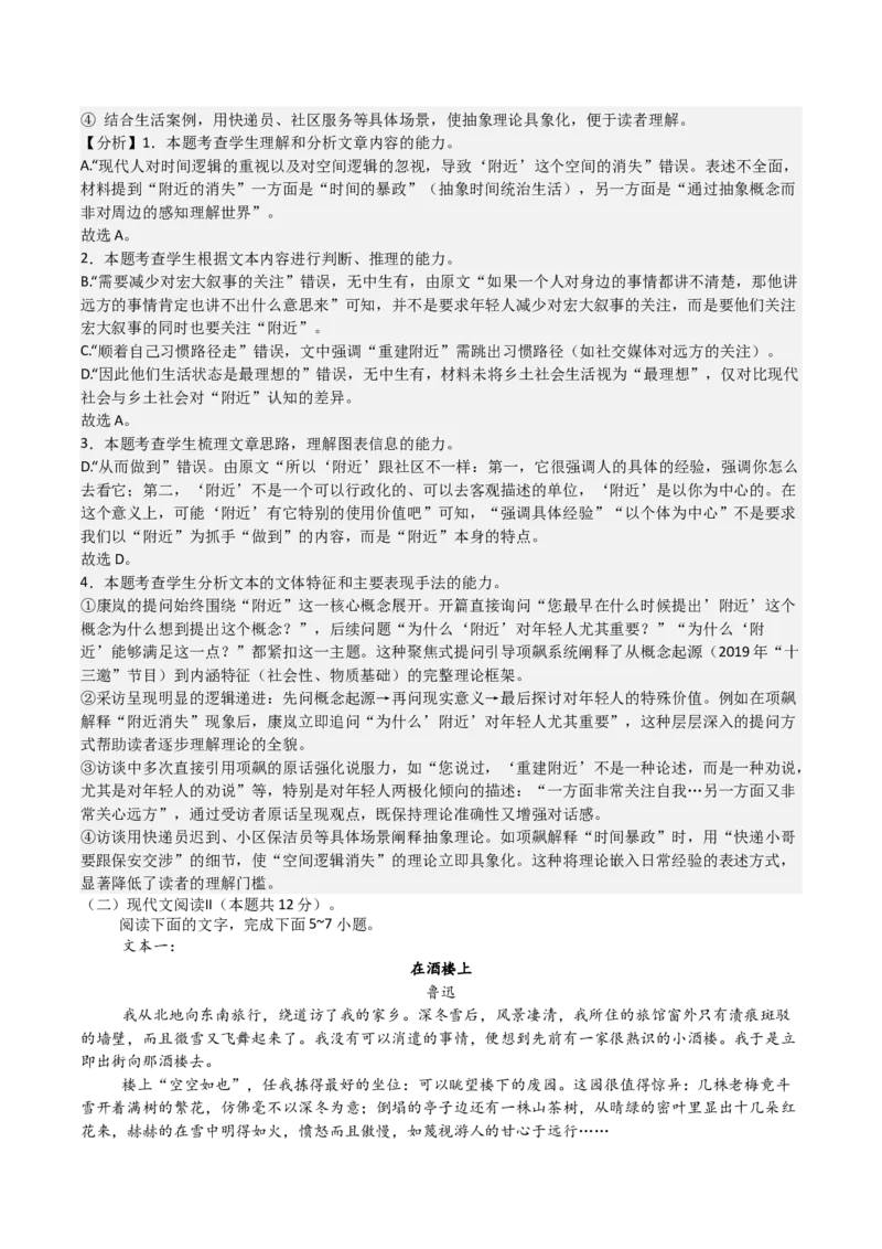 高二期末考试语文答案_2024-2025高二（7-7月题库）_2026年1月高二_260131黑龙江省牡丹江市第二高级中学2025-2026学年高二上学期期末（全）