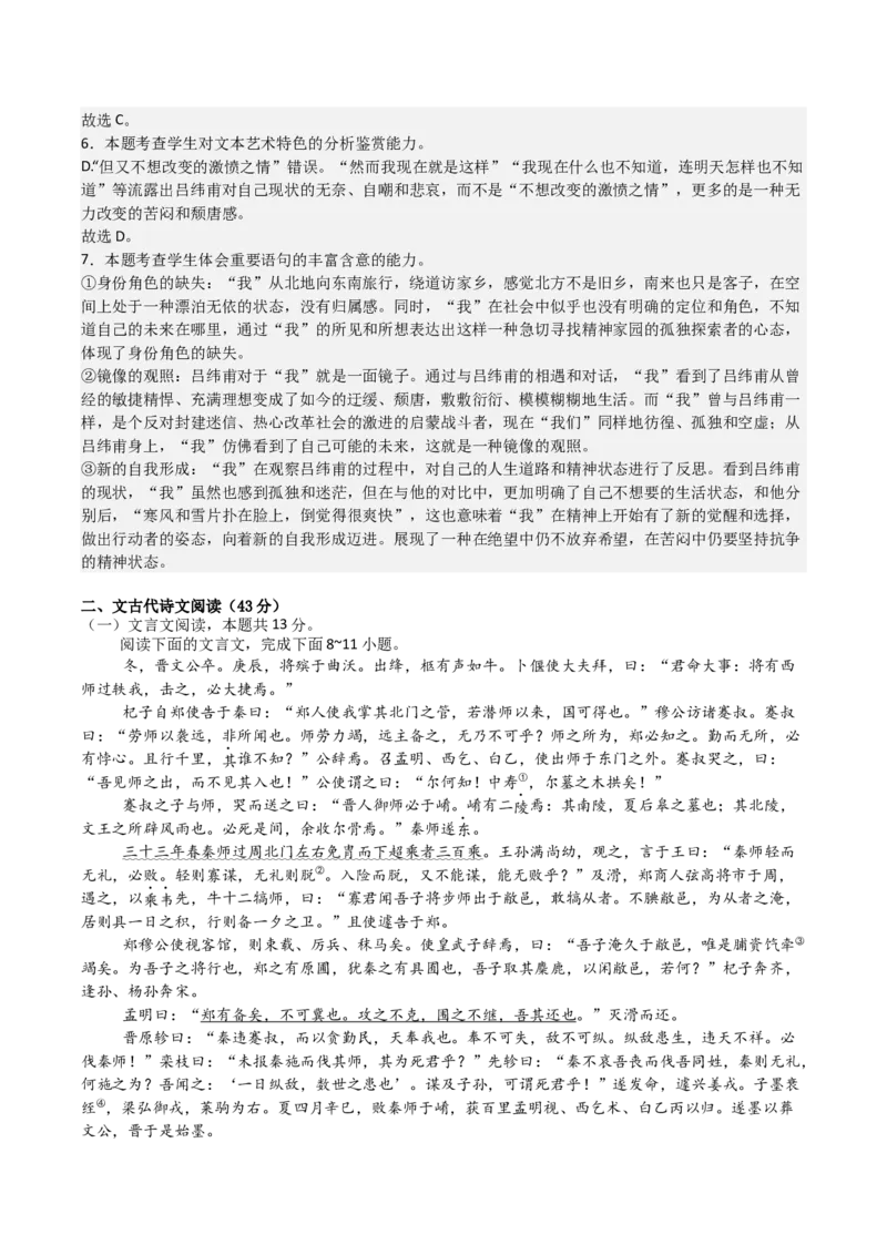 高二期末考试语文答案_2024-2025高二（7-7月题库）_2026年1月高二_260131黑龙江省牡丹江市第二高级中学2025-2026学年高二上学期期末（全）