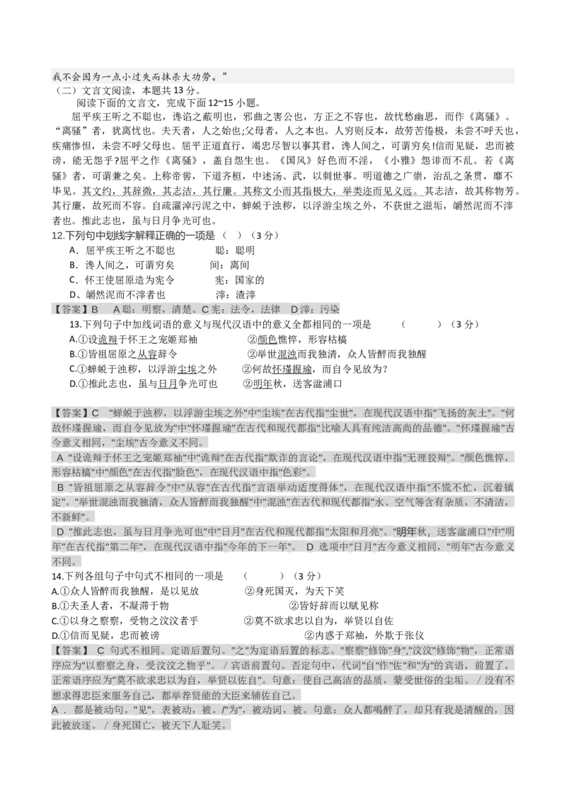 高二期末考试语文答案_2024-2025高二（7-7月题库）_2026年1月高二_260131黑龙江省牡丹江市第二高级中学2025-2026学年高二上学期期末（全）