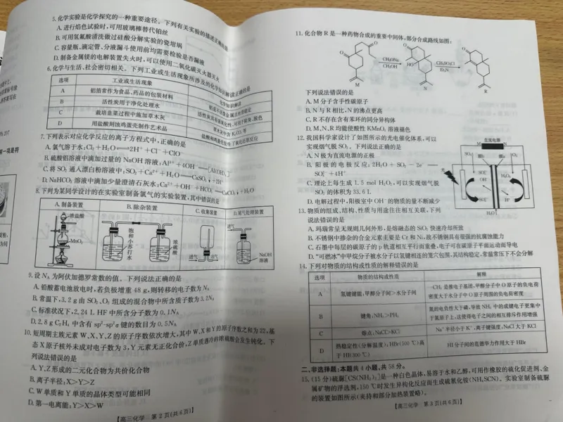 青海金太阳2025届高三10月联考化学试题_2024-2025高三（6-6月题库）_2024年10月试卷_1014青海省金太阳2025届高三10月联考