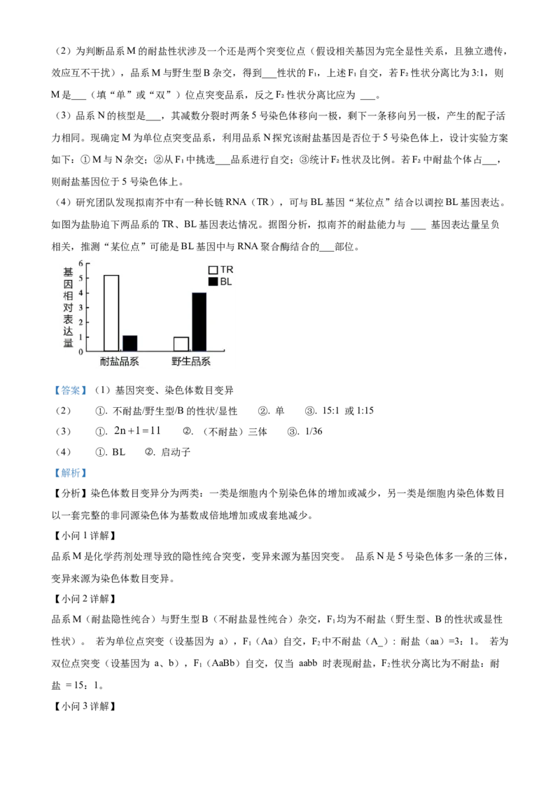 浙江省温州新力量联盟2025-2026学年高二上学期11月期中生物试题Word版含解析_251208浙江省温州市新力量联盟2025-2026学年高二上学期11月期中（全）