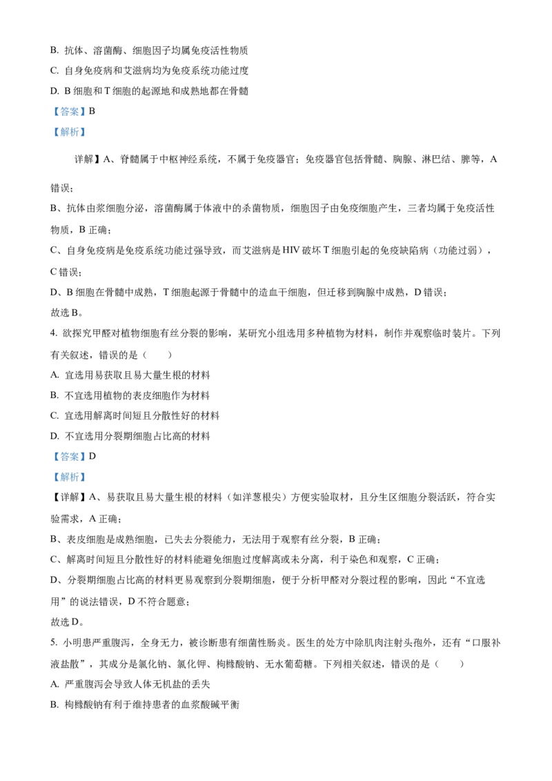浙江省温州新力量联盟2025-2026学年高二上学期11月期中生物试题Word版含解析_251208浙江省温州市新力量联盟2025-2026学年高二上学期11月期中（全）