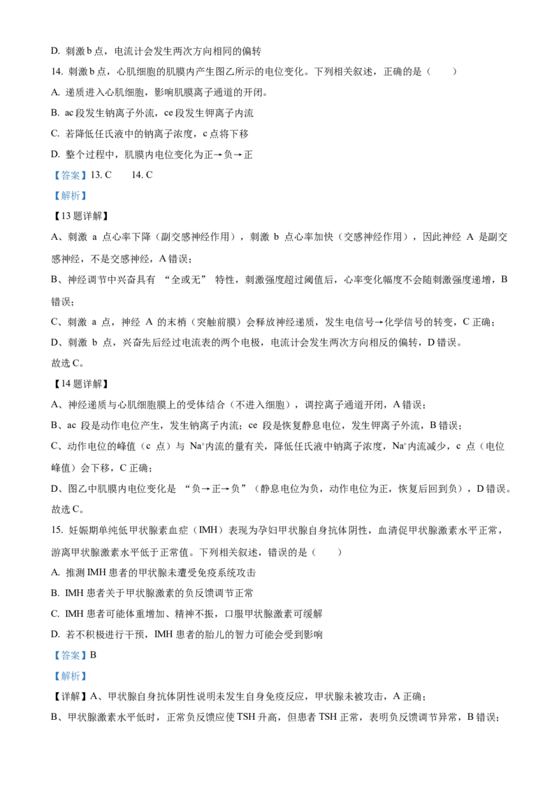 浙江省温州新力量联盟2025-2026学年高二上学期11月期中生物试题Word版含解析_251208浙江省温州市新力量联盟2025-2026学年高二上学期11月期中（全）