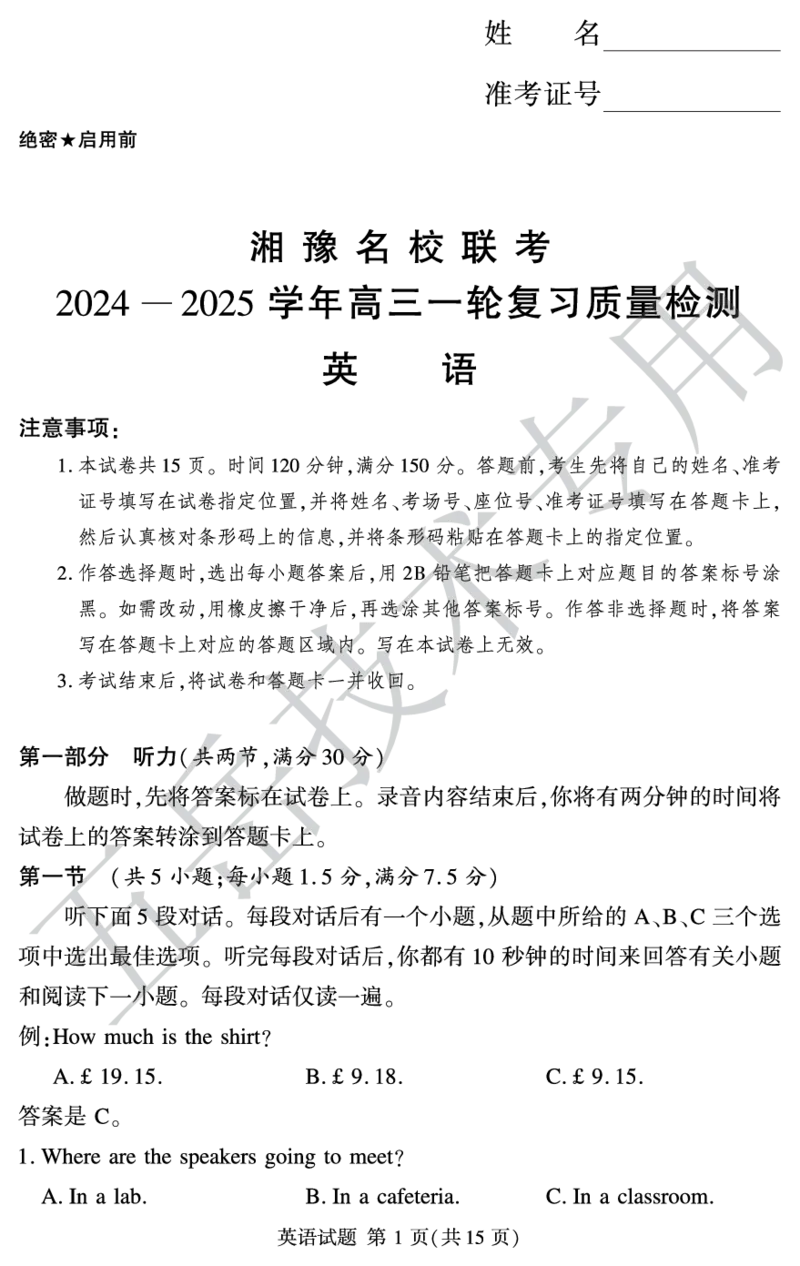高三英语模拟12月(1)_2024-2025高三（6-6月题库）_2024年12月试卷_1229湘豫名校联考2024-2025学年高三上学期一轮复习质量检测（全科）